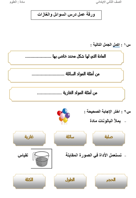 نماذج ورقة عمل الشحنة الكهربائية 3