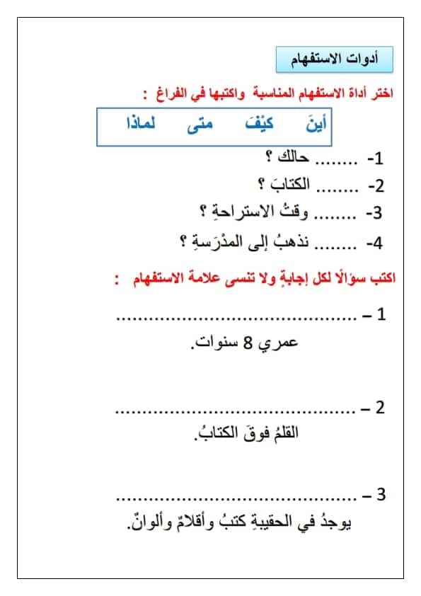 أوراق عمل مراجعة للصف الثاني 4