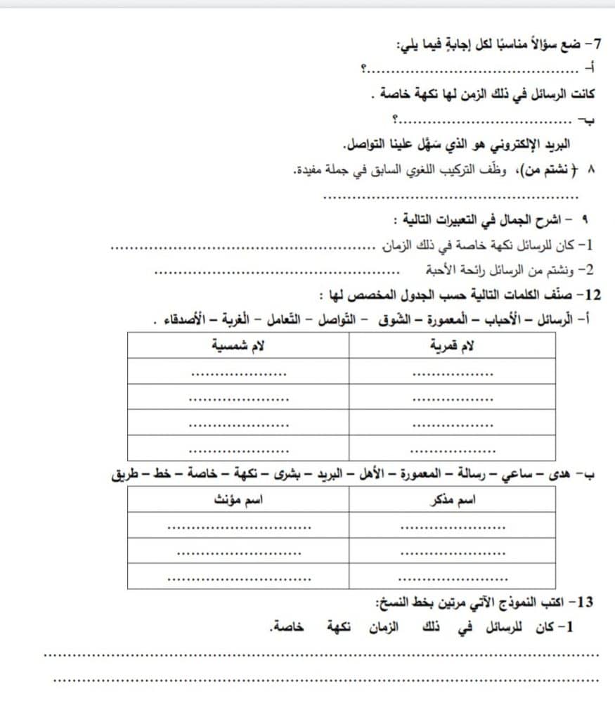 ورقة عمل رسائل بلا ساعٍ 3