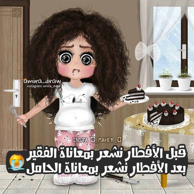 رمزيـات مضحكه بنات  4