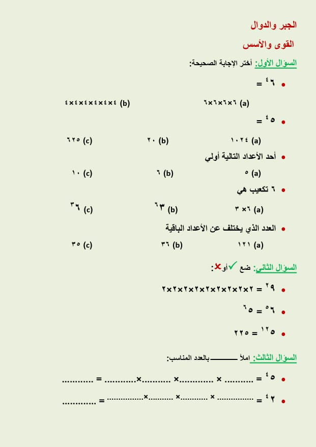 ورقــة عمل القوى والاسس 4