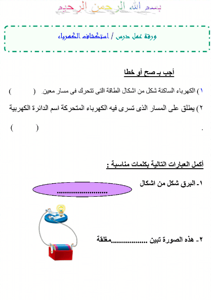 نماذج ورقة عمل الشحنة الكهربائية 4