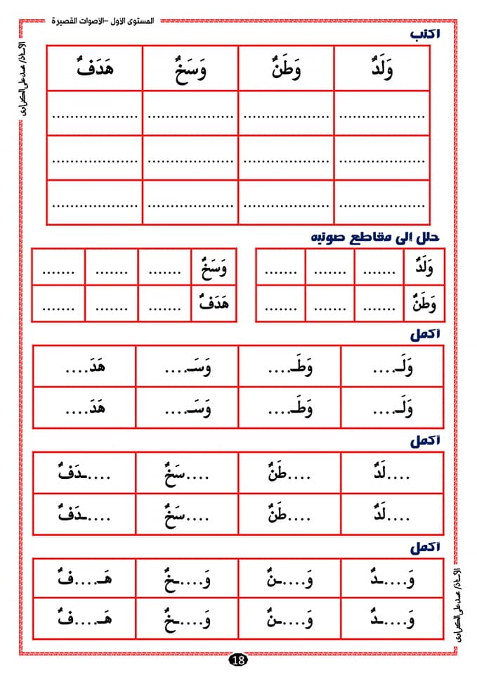 ورقة عمل الحركات القصيرة 2