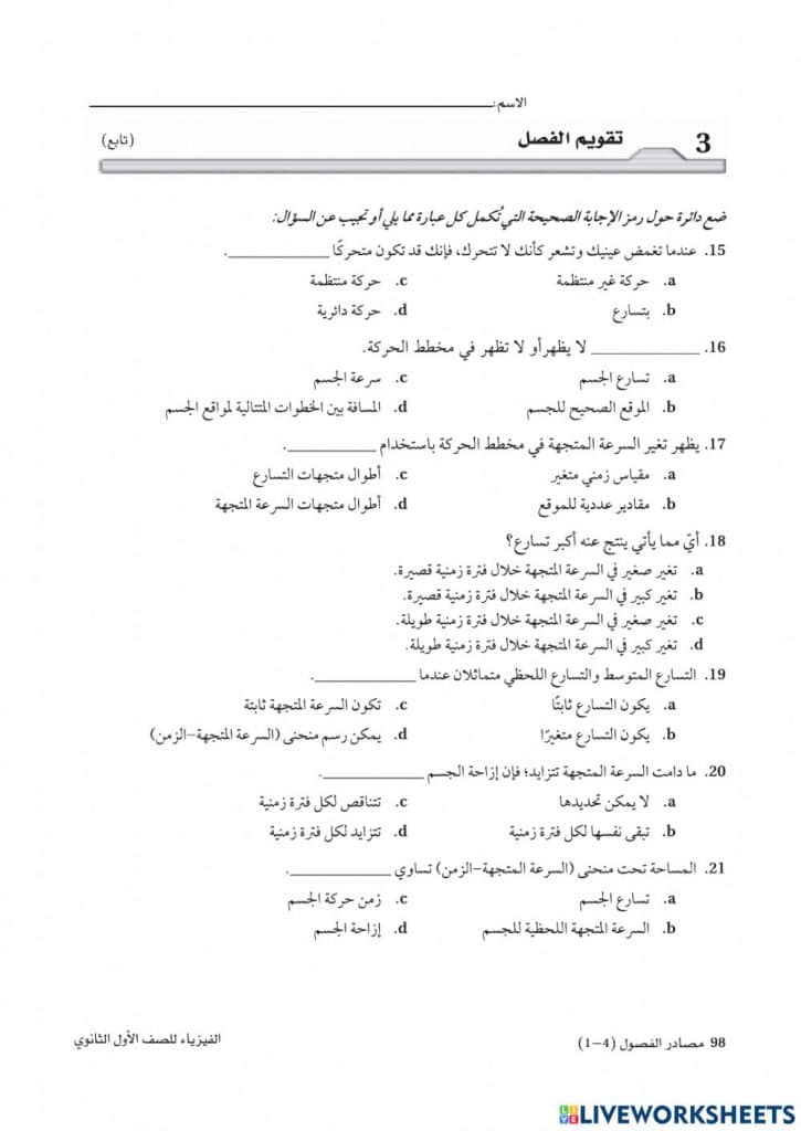 ورقــة عمل الحركة بتسارع ثابت 3