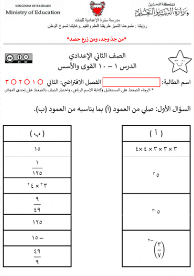 ورقــة عمل القوى والاسس 5