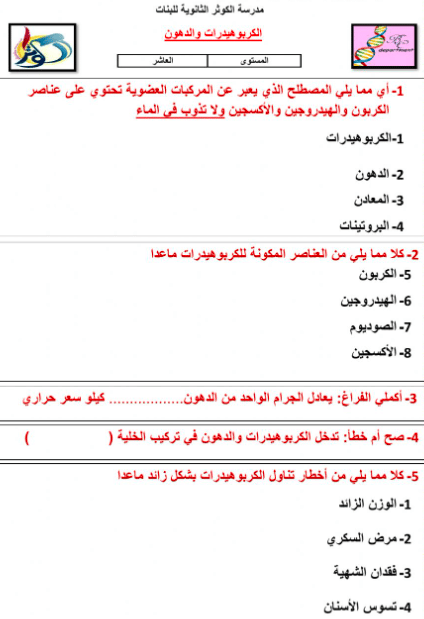 ورقــة عمل الكربوهيدرات 5