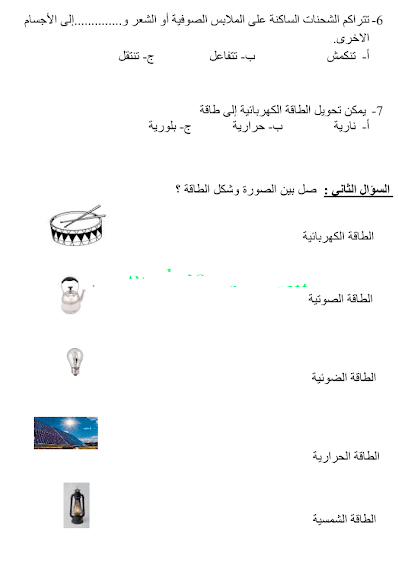 نماذج ورقة عمل الشحنة الكهربائية 5
