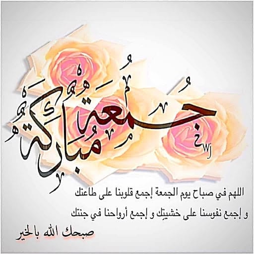 جمعة مباركة 2022 4