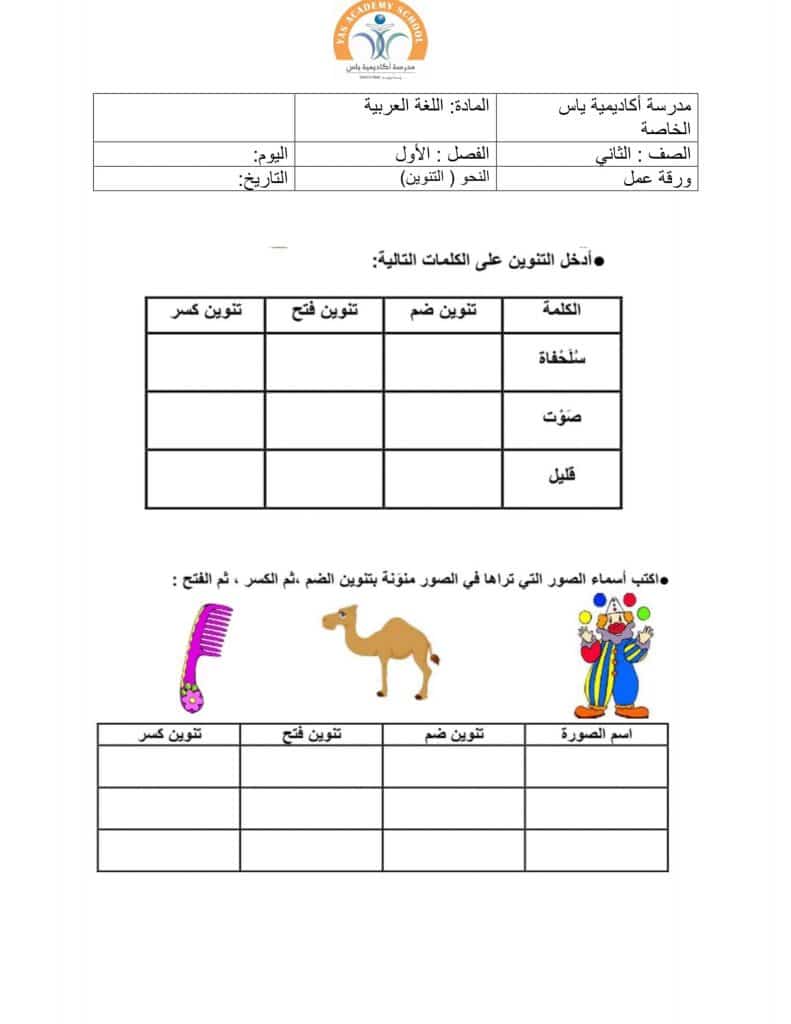 ورقة عمل عن التنوين 3