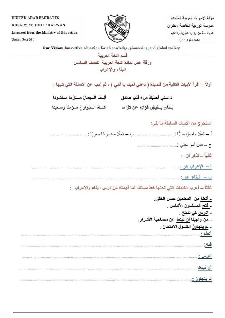 ورقــة عمل للصف السادس اللغة العربية 4