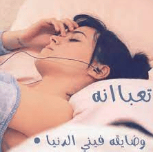 رمزيـات بنات مريضة انستقرام 4