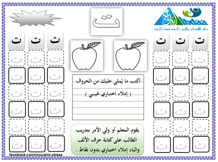 ورقــة عمل الحروف الهجائية 1