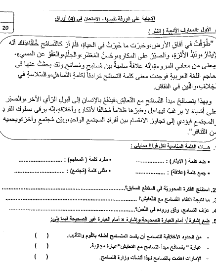 أوراق عمل للصف السادس لغة عربية الفصل الأول 4