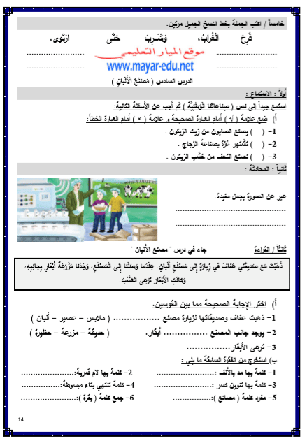 ورقة عمل درس مصنع الألبان 2
