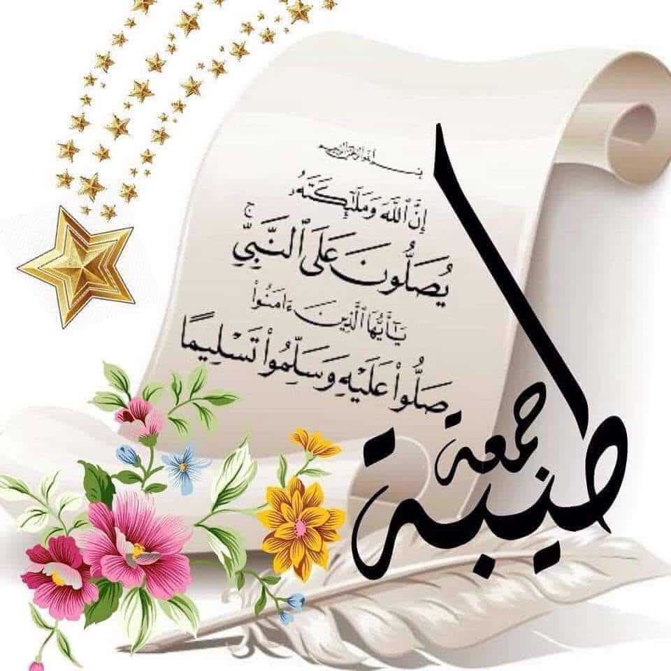 جمعة مباركة 2022 3