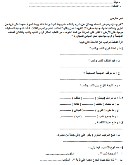ورقــة عمل للصف السادس اللغة العربية 3