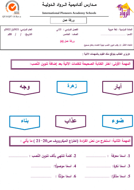 ورقة عمل عن التنوين 1