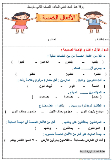 ورقـة عمل الأفعال الخمسة خامس 3