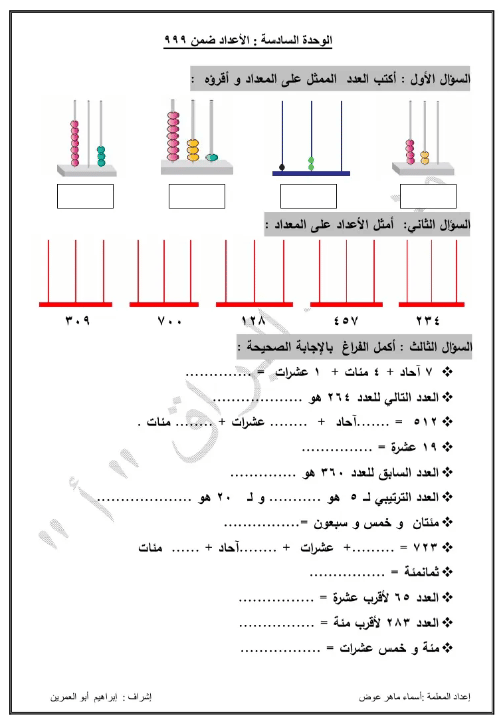 أوراق عمل الجمع والطرح للصف الثاني 1