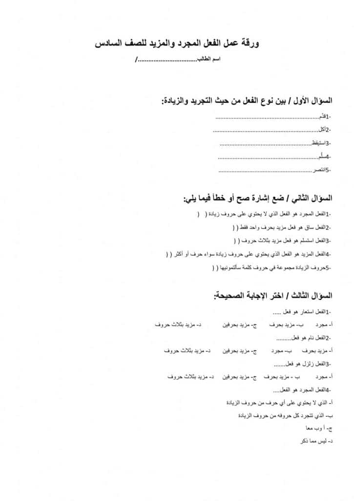 ورقــة عمل للصف السادس اللغة العربية 2