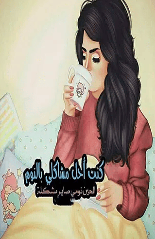 رمزيـات بنات مريضة انستقرام 2