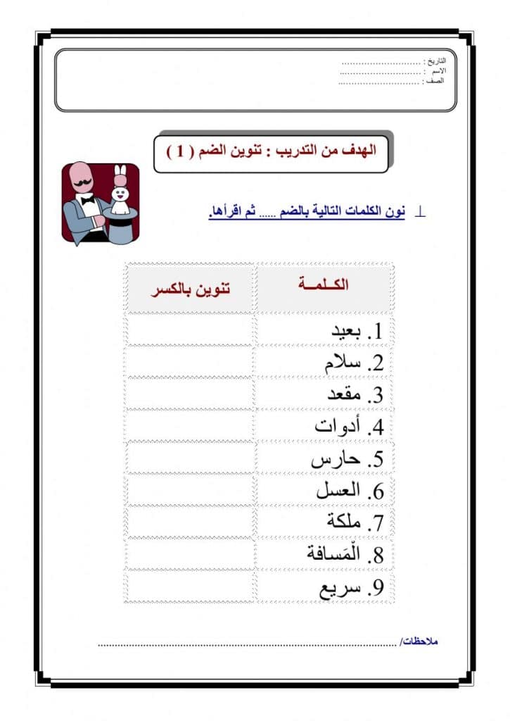 ورقة عمل عن التنوين 2