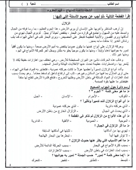 ورقة عمل للصف السادس اللغة العربية 1