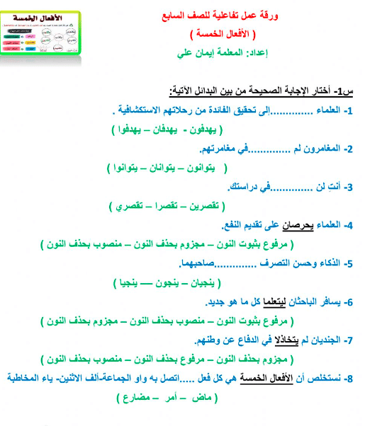 ورقـة عمل الأفعال الخمسة خامس 1