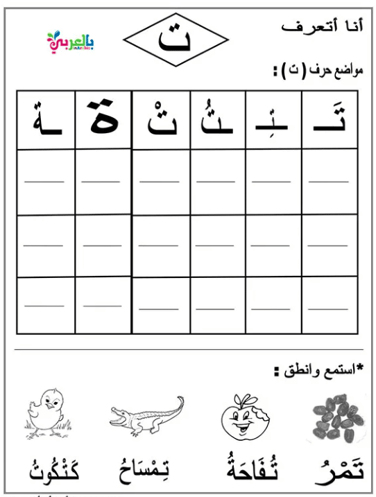 ورقــة عمل الحروف الهجائية 5