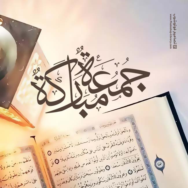 رمزيـات يوم الجمعة تويتر 1