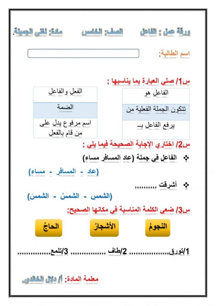 ورقة عمل تفاعلية لغتي خامس 1