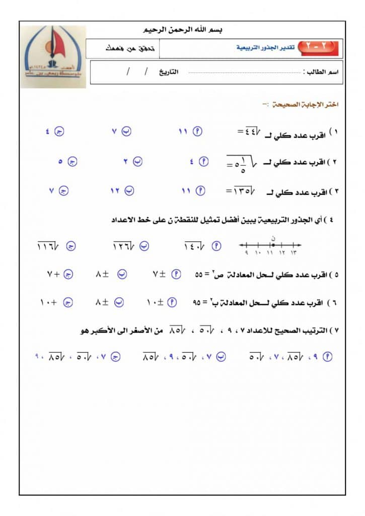 ورقة عمل الجذور التربيعية 2