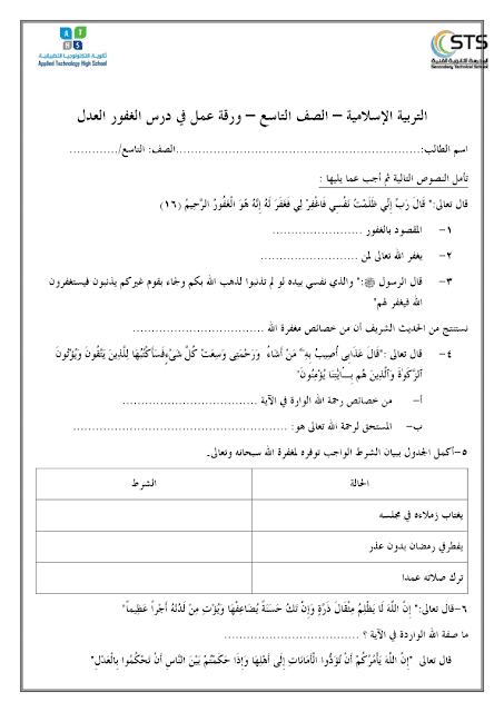 ورقة عمل درس الغفور العدل سبحانه 1