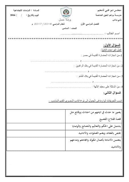 أوراق عمل للصف السادس الفصل الأول 1