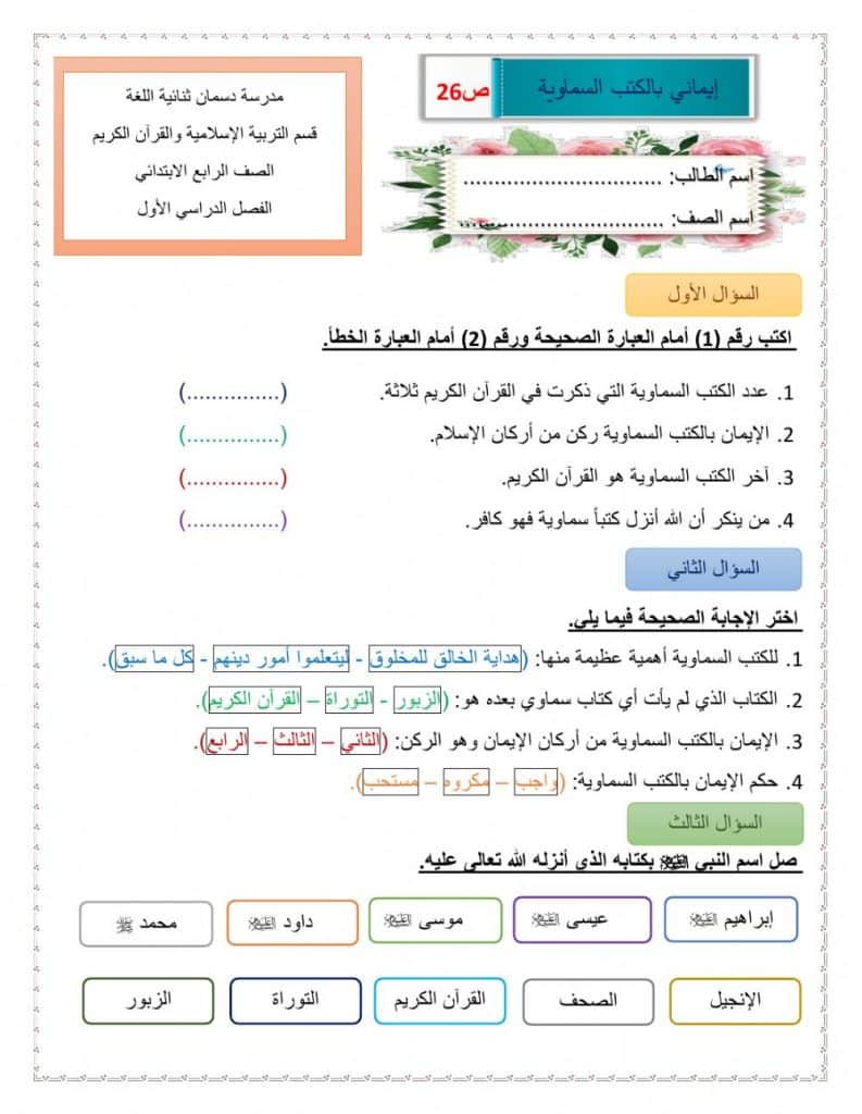 ورقة عمل الكتب السماوية  1
