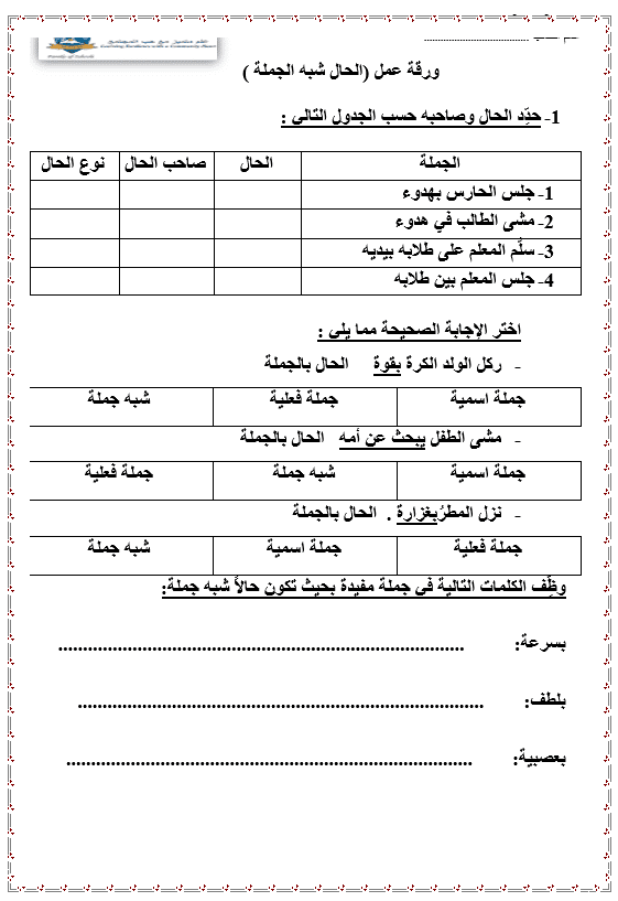 ورقـة عمل الحال الجملة للصف الثامن 1