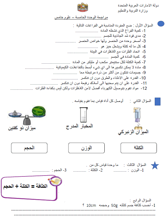 اوراق عمل علوم خامس الفصل الثاني 1