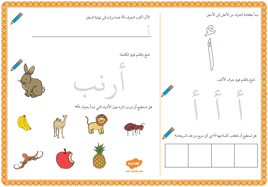 ورقة عمل حرف الالف 2