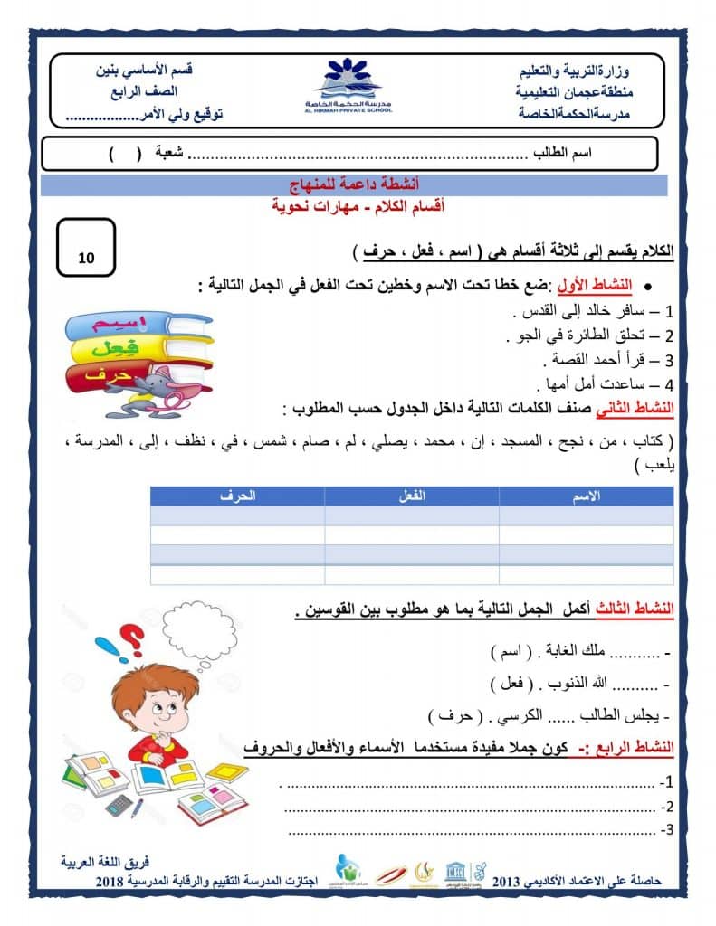 ورقة عمل أقسام الكلام للصف الخامس
