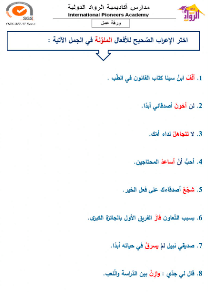 ورقة عمل إعراب الفعل الماضي 1
