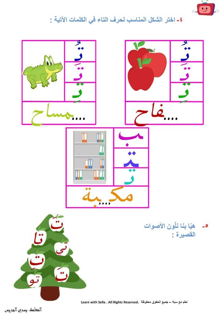 ورقـة عمل حرف التاء بالحركات 3