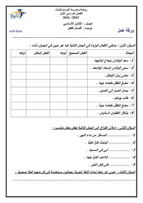 ورقة عمل الصحيح والمعتل 1