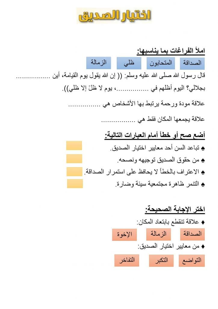 ورقة عمل تفاعلية الصديقان 1