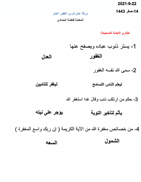 نموذج ورقة عمل الغفور العدل 1