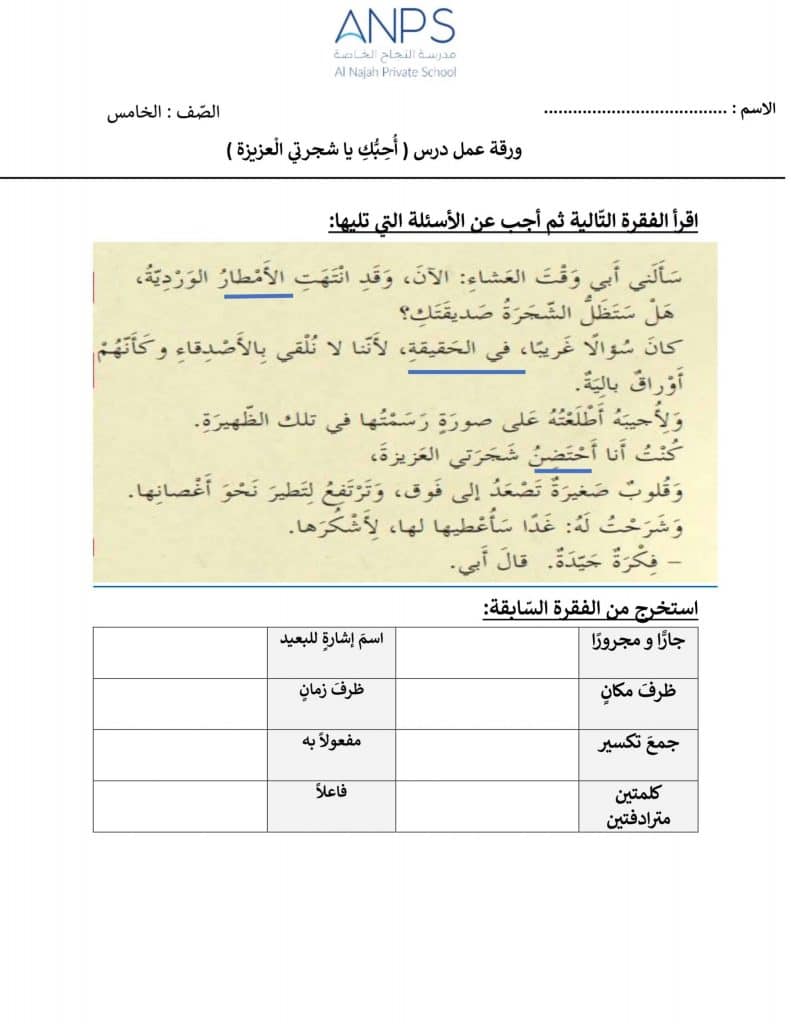 ورقة عمل أحبك يا شجرتي العزيزة 2
