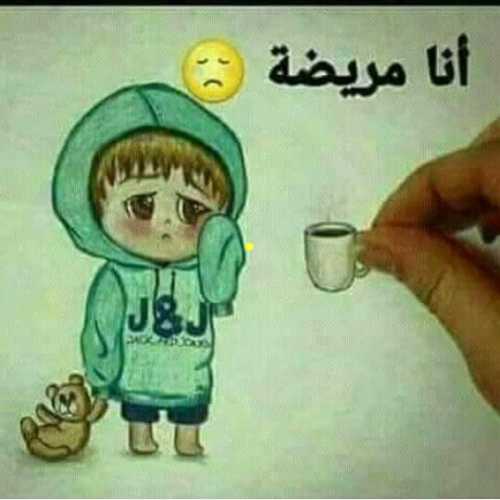 بـوستات انا مريضة 1
