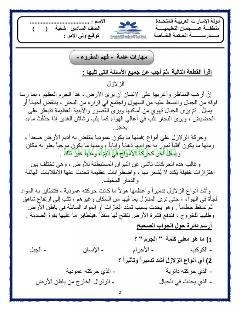 أوراق عمل للصف السادس لغة عربية الفصل الأول 3
