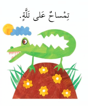 حرف التـاء للأطفال 1
