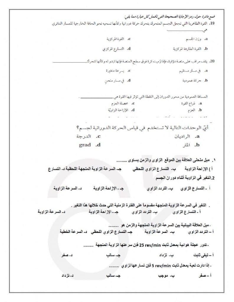 ورقــة عمل الحركة الدورانية 4