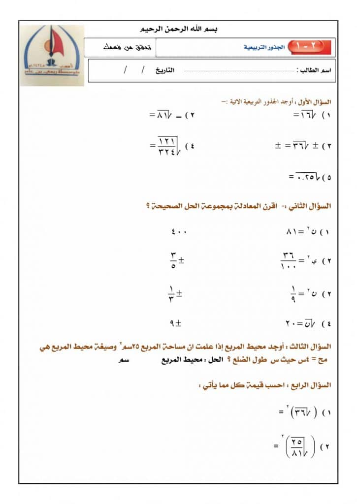 ورقة عمل الجذور التربيعية 1